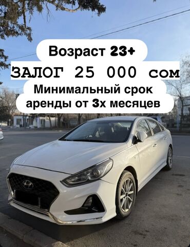 аренда машина под выкуп: Сдаю Hyundai Sonata под такси, Долгосрочно, | Залог, Предоплата, Водительские права