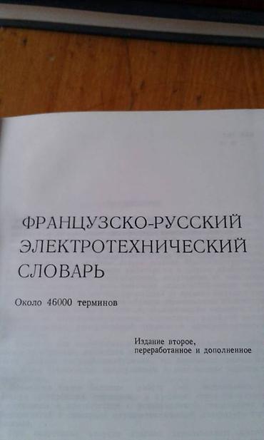 fransız dili dim pdf: Продаются разные технические словари. "Русско-французский — 5