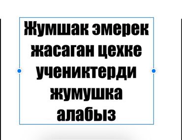 Другие специальности: Производственный цех приглашает учеников для работы с мягкой мебелью