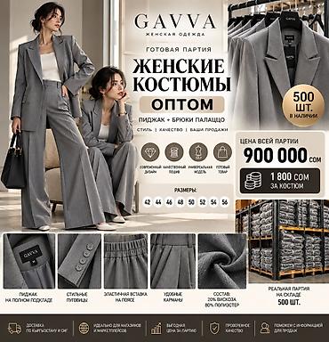 Здравствуйте! Предлагаем готовую партию женских брючных костюмов GAVVA
