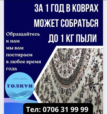 шампунь для ковров: Стирка ковров | Ковролин, Палас, Ала-кийиз Бесплатная доставка