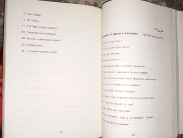 Иностранные языки: Персидский язык Грамматика Б/у состояние идеальное. Почти не — 5