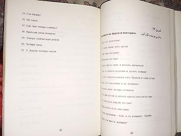 Иностранные языки: Персидский язык Грамматика Б/у состояние идеальное. Почти не at lalafo.kg — 5 Иностранные языки: Персидский язык Грамматика Б/у состояние идеальное. Почти не — 5