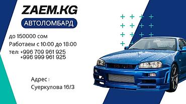 кредит: Автоломбард | Займ | Без поручителей — 1
