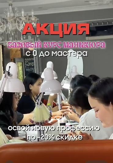 курсы ногтевого сервиса: АКЦИЯ. Базовый курс маникюра: с 0 до мастера. - Обучение с нуля до — 1