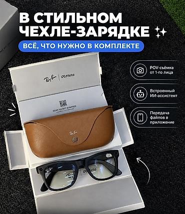 VR көз айнек: Смарт‑очки Ray‑Ban | Meta — умная сенсорная оправа с камерой и аудио — 3