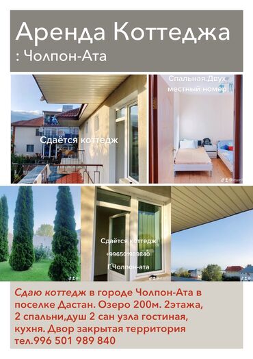 лагеря в бишкеке на иссык куле: Таунхаус, Царское село город Чолпон-Ата Чолпон-Ата, Балдар аянтчасы, Унаа токтотуучу жай, унаа туруучу жай, Коргоодогу аймак
