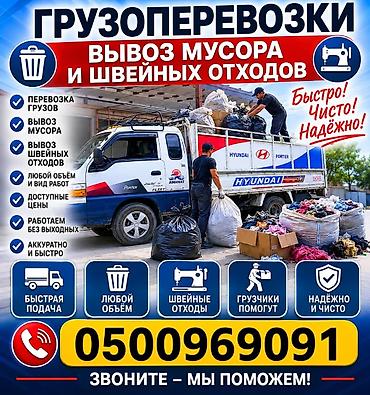 sprinter 516: Заказать Хендай портер, Вывоз швейных отходов, C грузчиком — 1