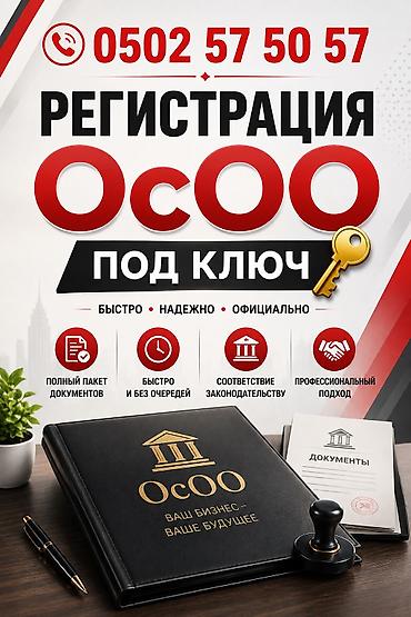 осоо открытие: Юридические услуги | Трудовое право, Финансовое право, Гражданское право | Аутсорсинг, Консультация — 1