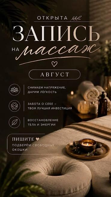 Массаж | Лечебный массаж at lalafo.kg Массаж | Лечебный массаж