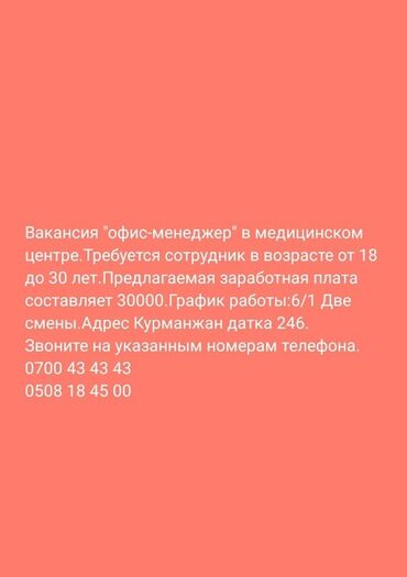 работа офис: Офис-менеджер