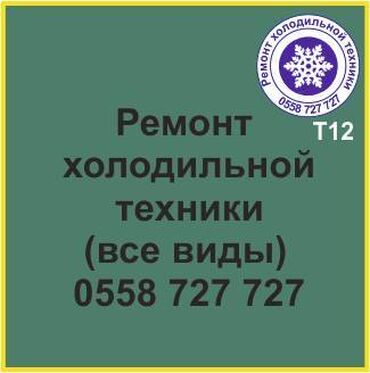 морозильник бишкек: Все виды холодильной техники. Ремонт холодильников и холодильной