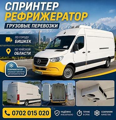 босоножки 35: Сдаю рефрижератор Mercedes-Benz Sprinter, Почасово — 1