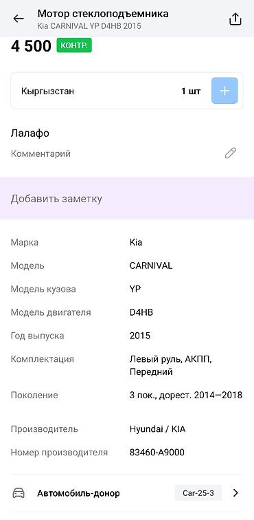 rr: Электростеклоподъёмник задней правой двери в сборе - Полный узел — 5