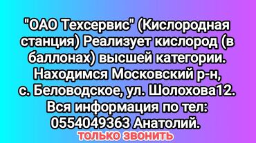 узи с выездом на дом бишкек: Кислород в баллонах высшей категории. Производство и реализация