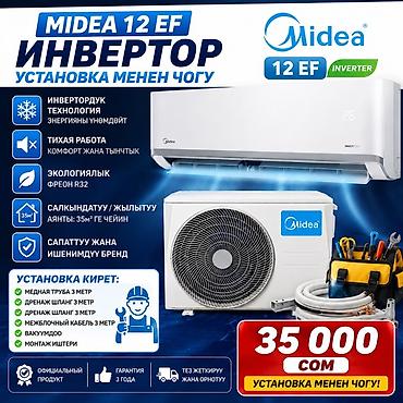 midea s8: Инверторный кондиционер Midea 12 EF (Inverter) с установкой. Основные — 1