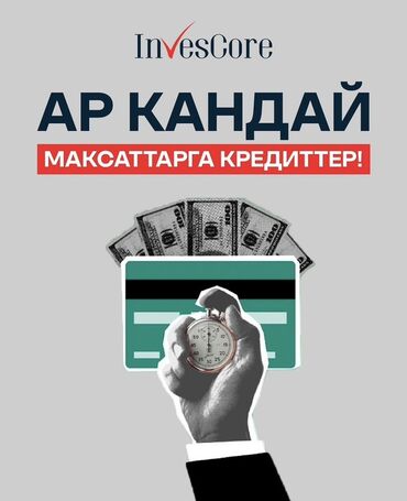 женские костюмы бишкек инстаграм: Предлагаем кредиты Invescore для любых целей. Поможем быстро и