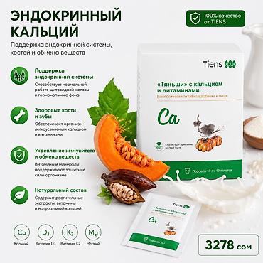 зрения: Набор БАД Tiens для зрения, костей и нервной системы 1) Для глаз — — 4