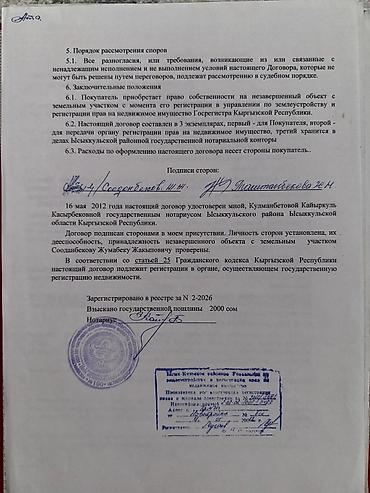 Продажа участков: 1200 соток, Для строительства, Красная книга — 9