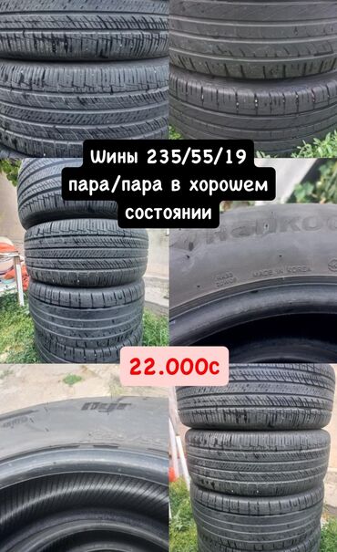 Шины: Шины 235 / 55 / R 19, Лето, Пара, Легковые, Корея, Hankook