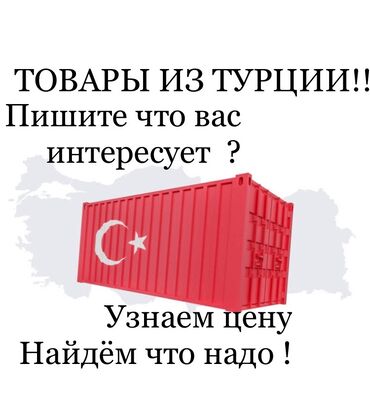 услуги видео: Узнаём цены на товары Запчасти Техника Текстиль Семена И т.д