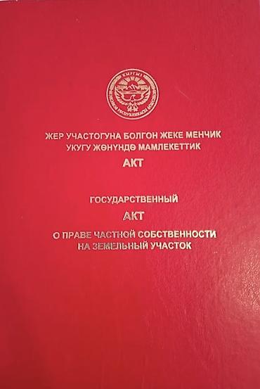 зем участок г ош: 4 соток, Для бизнеса, Красная книга, Тех паспорт, Договор купли-продажи — 1