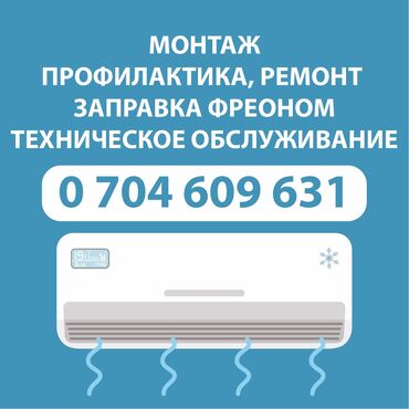 апарат для мороженное: Монтаж, профилактика, ремонт, заправка фреоном, техническое