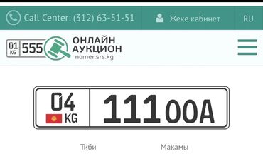 купить диск на 16 бу: Продается гос номер