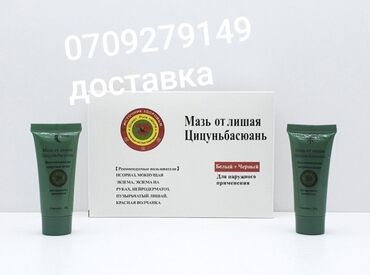 уход за проблемной кожей: Мазь от лишая Цицуньбасюань (день и ночь) Состав Интернет-магазин