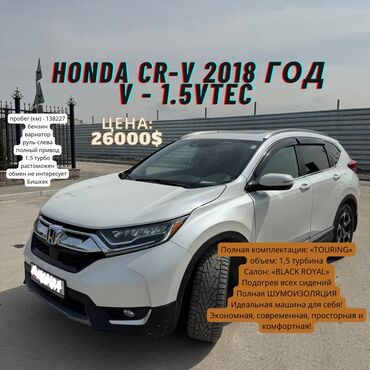 chesnok v bolshom kolichestve: Honda CR-V: 2018 г., 1.5 л, Вариатор, Бензин, Кроссовер