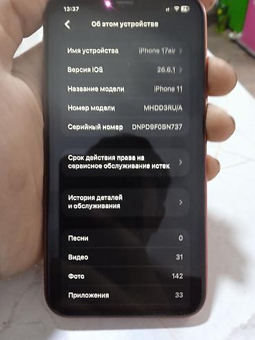 iphone x plus: IPhone 11, красный (PRODUCT)RED - Модель: iPhone 11 - Номер модели — 2