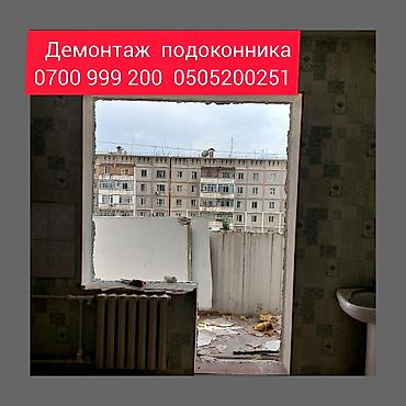 подокойник: Демонтаж крыш | Железобетонная стена | Сбивка старой штукатурки | Демонтаж кафельной плитки | Крыша из шифера Больше 6 лет опыта — 3