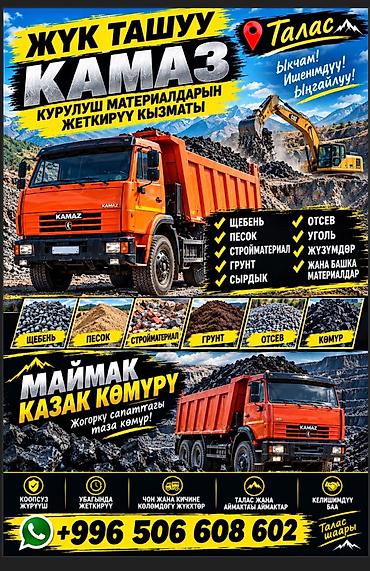 готовые дома из контейнеров: Заказать Камаз, Доставка щебня, угля, песка, чернозема, отсев — 1
