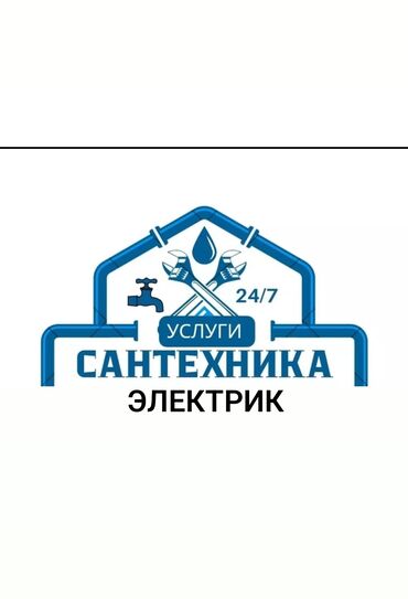 шелковые ковры в бишкеке: Электрик сантехник