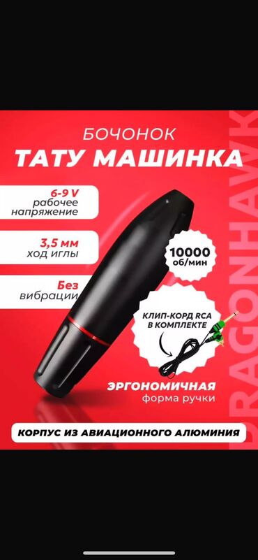 карал: Продаю тату машинку 
Цена окончательная