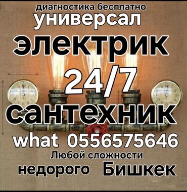 Электрики: Электрик | Установка счетчиков, Установка стиральных машин, Демонтаж электроприборов Больше 6 лет опыта