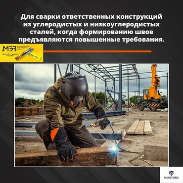 Электроды: Электроды МР-3 Люкс: •2,5мм •3,0мм •4,0мм •5,0мм Производитель: МЭЗ — 9