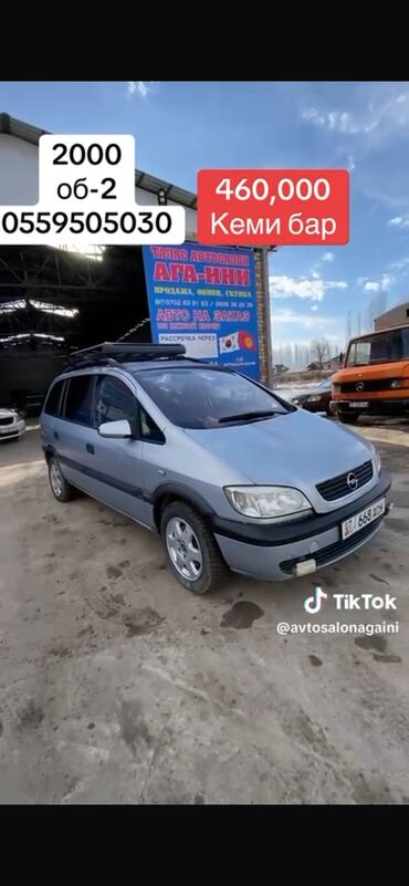 токтогул транспорт: Opel Zafira: 2000 г., 2 л, Автомат, Бензин, Минивэн