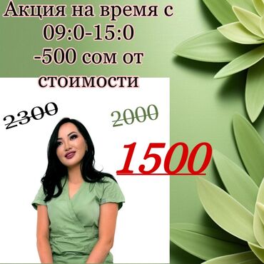 массаж ног бишкек: Массаж | Лечебный массаж | Остеохондроз, Межпозвоночная грыжа, Протрузия | Консультация