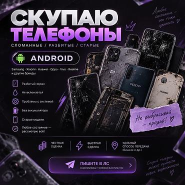 poco c85: Скупка телефонов Android — сломанных, разбитых, старых Принимаем — 1