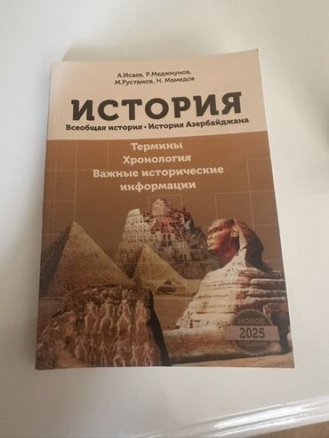 История Азербайджана 11 класс, Бесплатная доставка