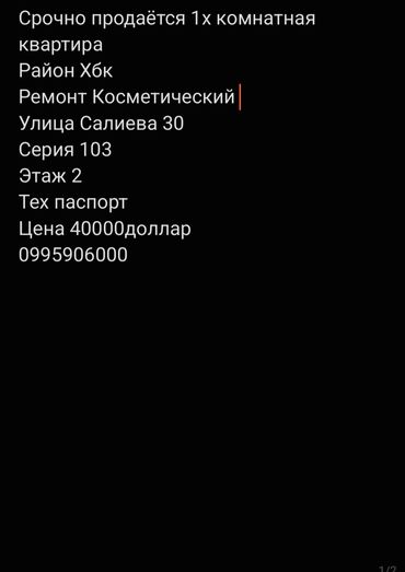ремонт квартир ош: 1 бөлмө, 30 кв. м, 103-серия, 2 кабат, Косметикалык ремонт