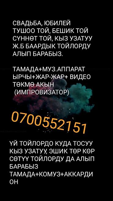 rd 1: Организация мероприятий | Ведущий, тамада, Музыканты, Певцы — 2