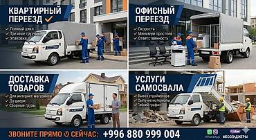 Авто кызматтары: Буйрутма берүү Хендай портер, Көчүү, Үстү артка ачылма кузову менен (өзү төкмө) — 5
