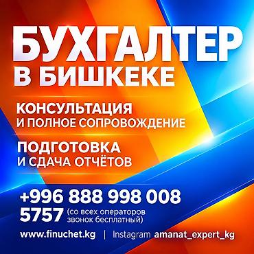 Бухгалтерские услуги | Подготовка налоговой отчетности, Сдача налоговой отчетности, Консультация