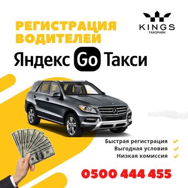 джаманбаева: 2% Процент Яндекс такси Yandex Go taxopark KINGS Официальный партнёр