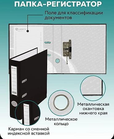 Книги и журналы: Папка регистратор А4, 75 мм, в наличии 12 шт, можно и по одной купить — 1