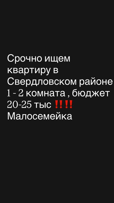 квартиру в аренду на долгий срок: 1 бөлмө, Менчик ээси, Чогуу жашоосу жок