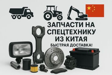 грузовая техника из европы: Запчасти на спецтехнику Грузовые машины Эскаватор Погрузчики И