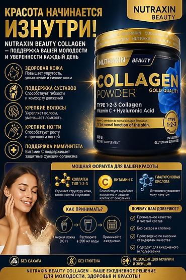 boos: NUTRAXIN Beauty Collagen Powder / Collagen Booster — порошковые — 1